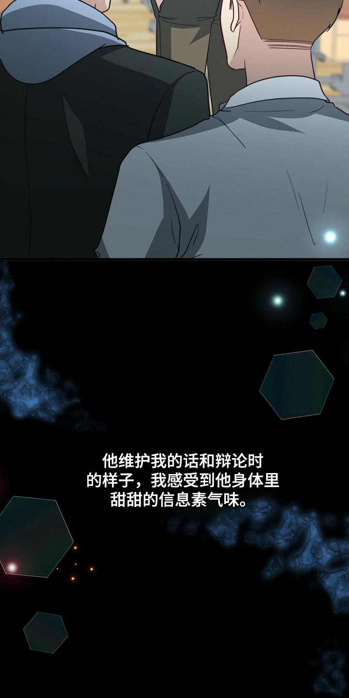 秘密配对漫画,第87章：【第二季】你就是我的礼物1图