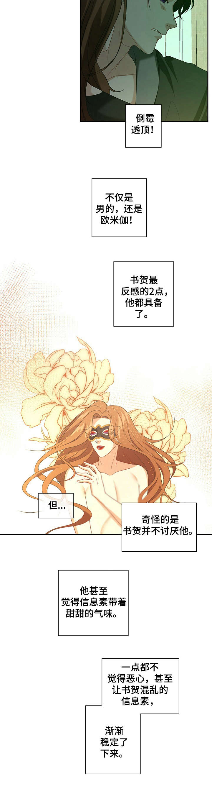 秘密配对漫画,第22章：安稳下来4图