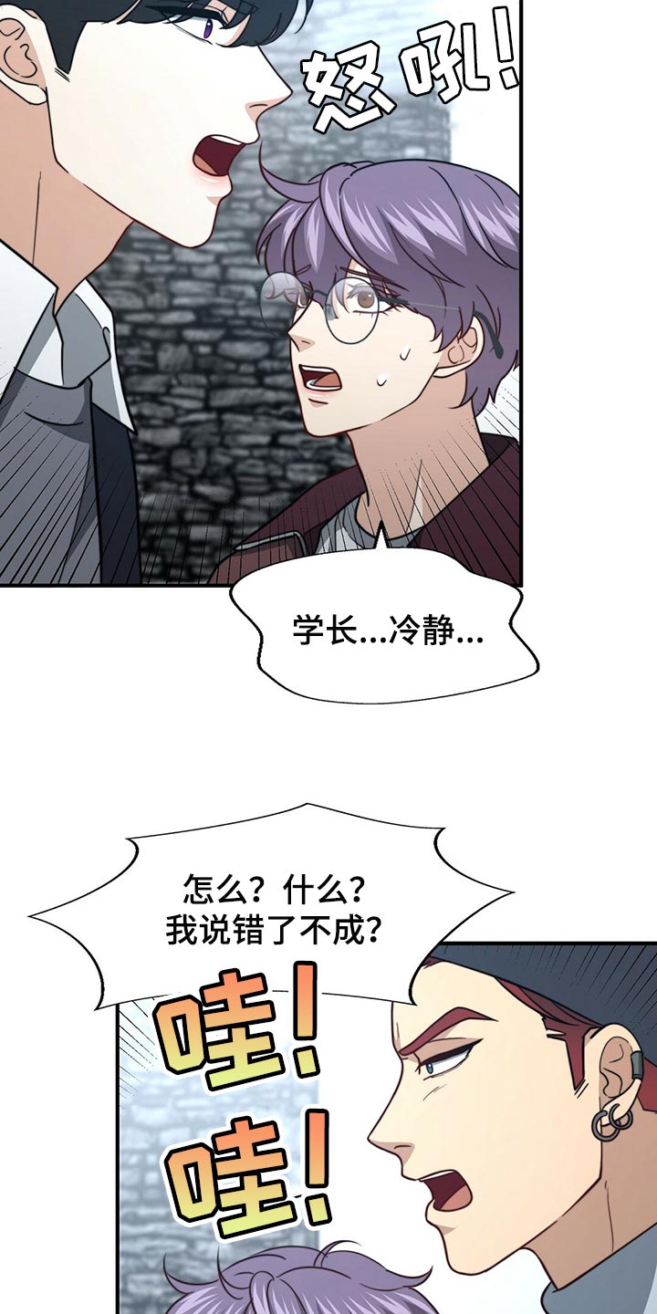 秘密配对漫画,第126章：【第二季】争吵3图
