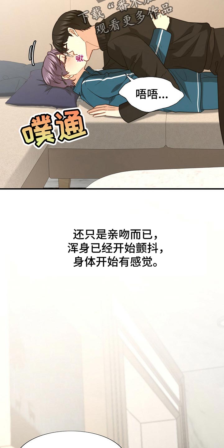 秘密配对漫画,第99章：【第二季】关起来3图