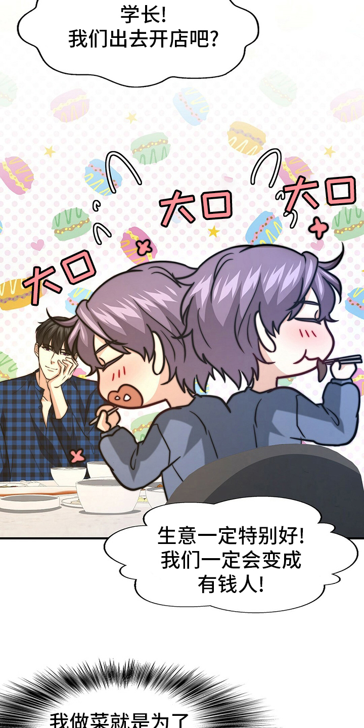 秘密配对漫画,第77章：【第二季】零分5图
