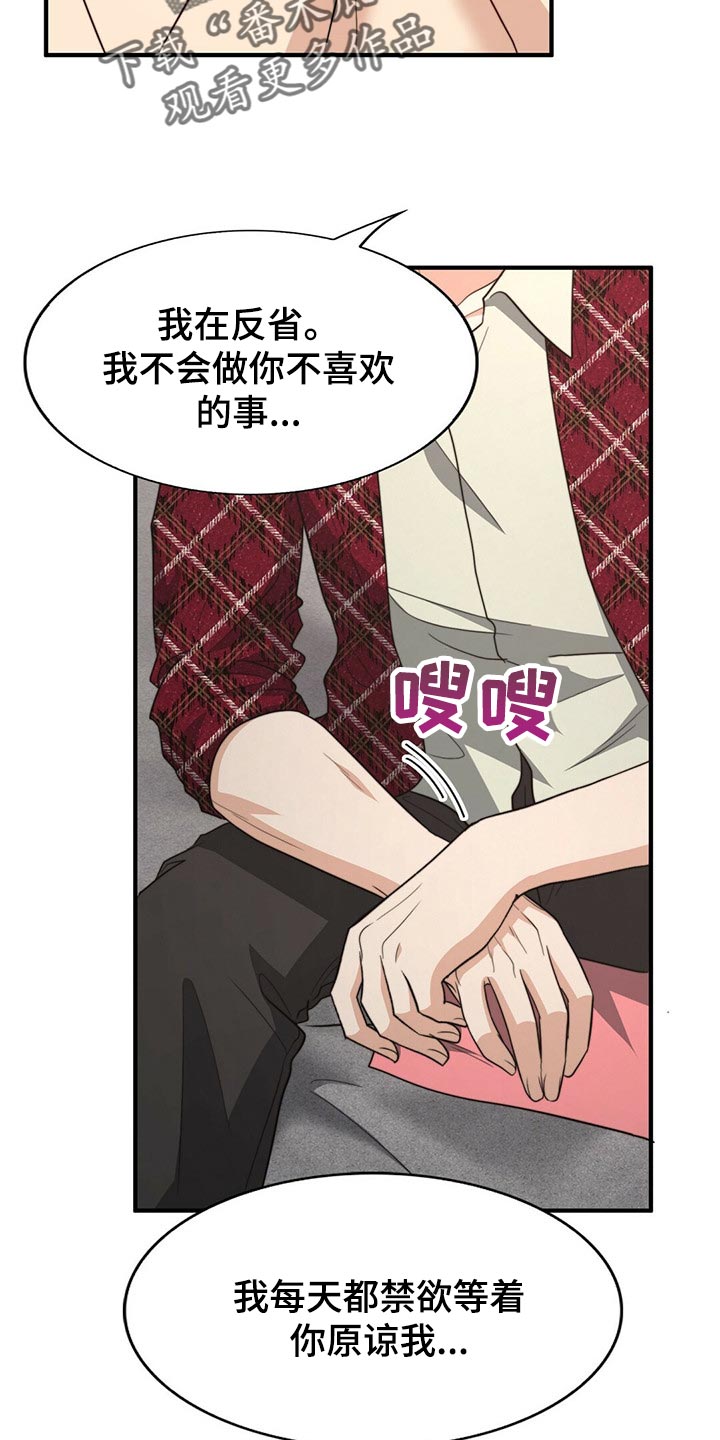 秘密配对漫画,第110章：【第二季】反省5图