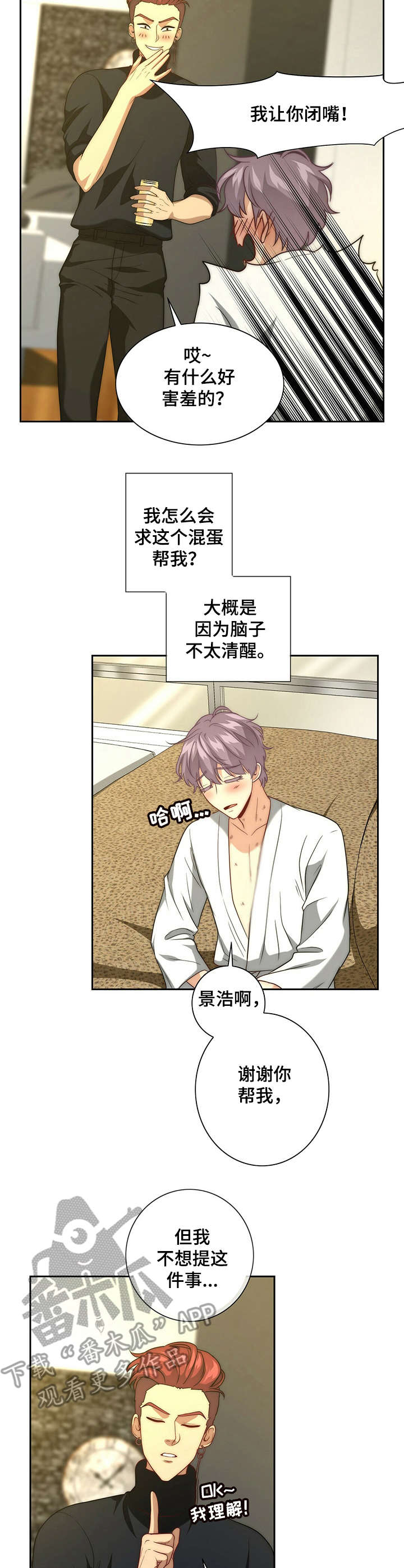 秘密配对漫画,第16章：伤痕累累3图