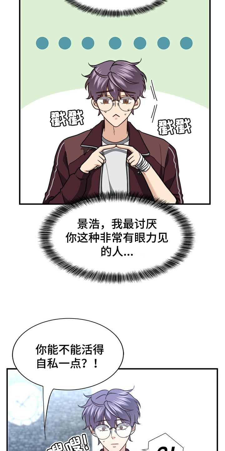秘密配对漫画,第124章：【第二季】死缠烂打3图