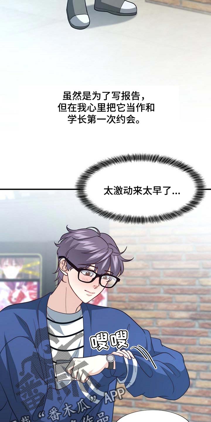 秘密配对漫画,第85章：【第二季】说不定有点喜欢1图