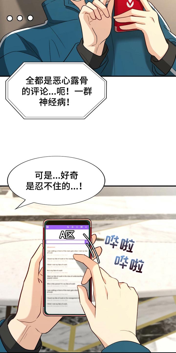 秘密配对漫画,第96章：【第二季】命运的另一半1图
