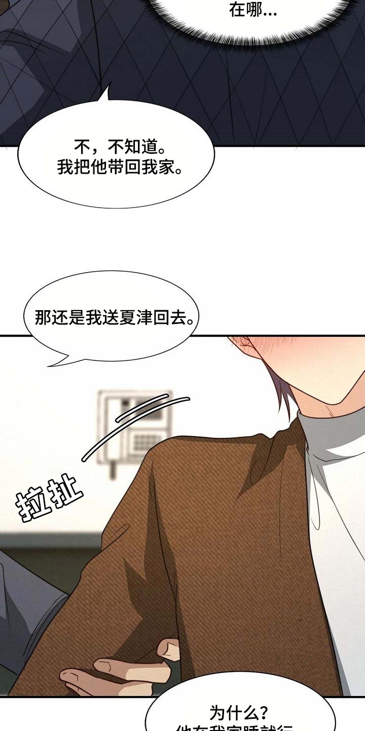 秘密配对漫画,第93章：【第二季】别碰我5图