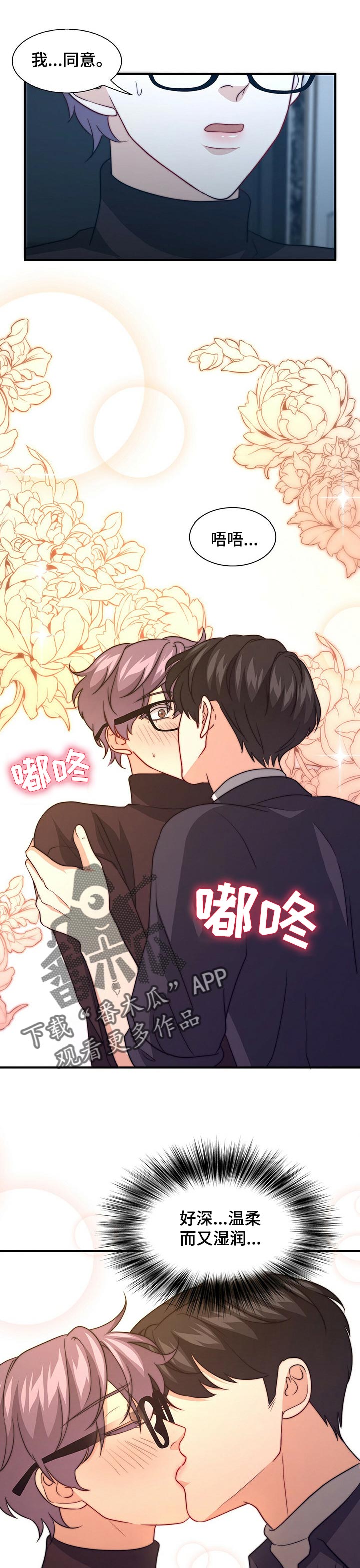 秘密配对漫画,第70章：想得到你的认可5图
