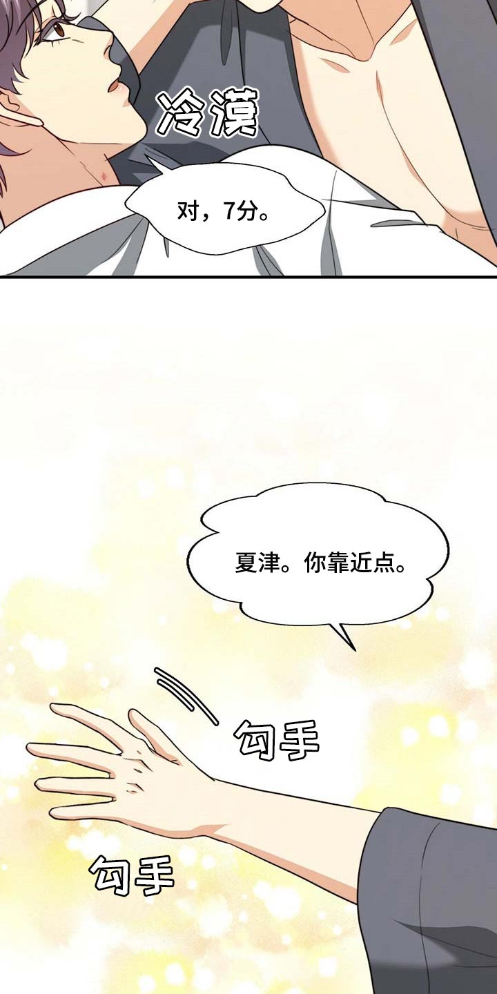 秘密配对漫画,第101章：【第二季】我很幸福1图