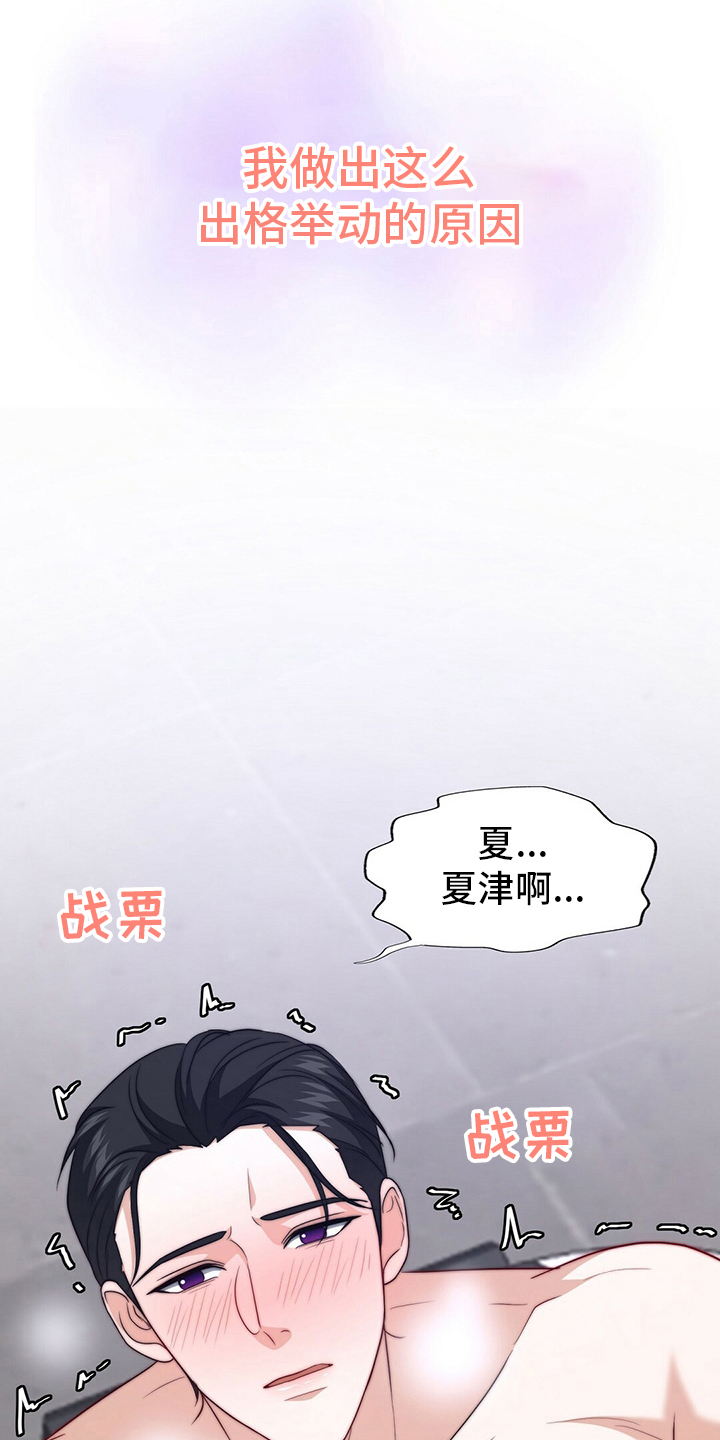 秘密配对漫画,第83章：【第二季】真的很开心1图