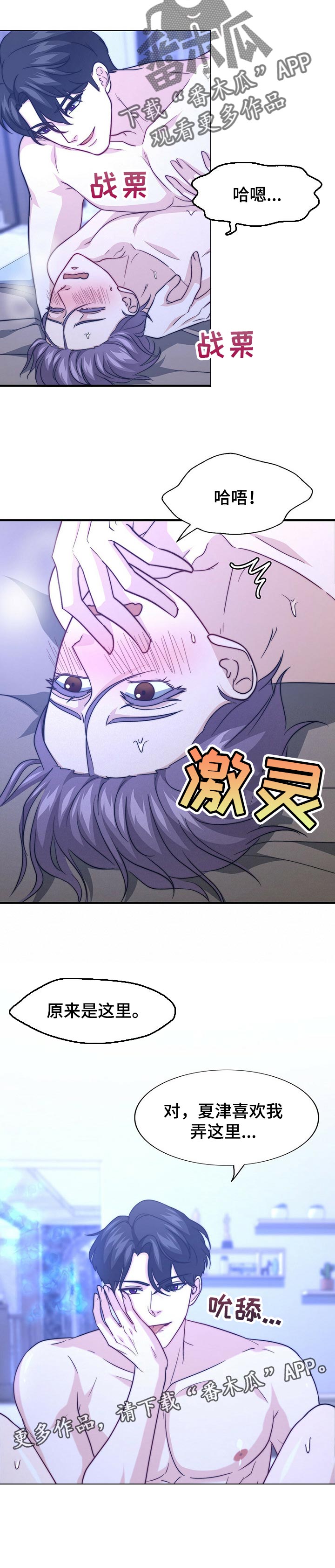 秘密配对漫画,第72章：恶魔3图