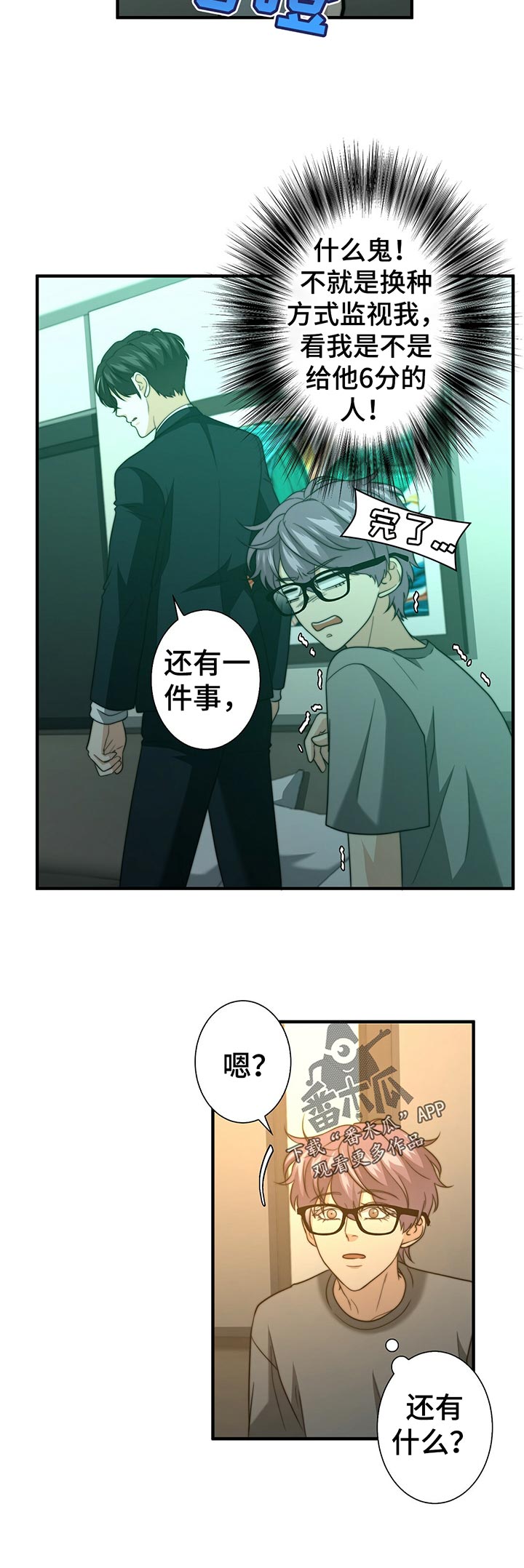 秘密配对漫画,第48章：啥都没带2图