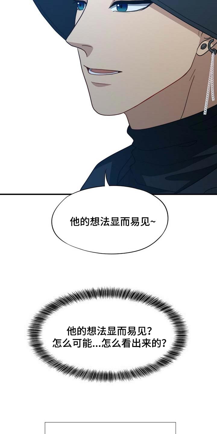 秘密配对漫画,第104章：【第二季】能帮你的人只有我1图