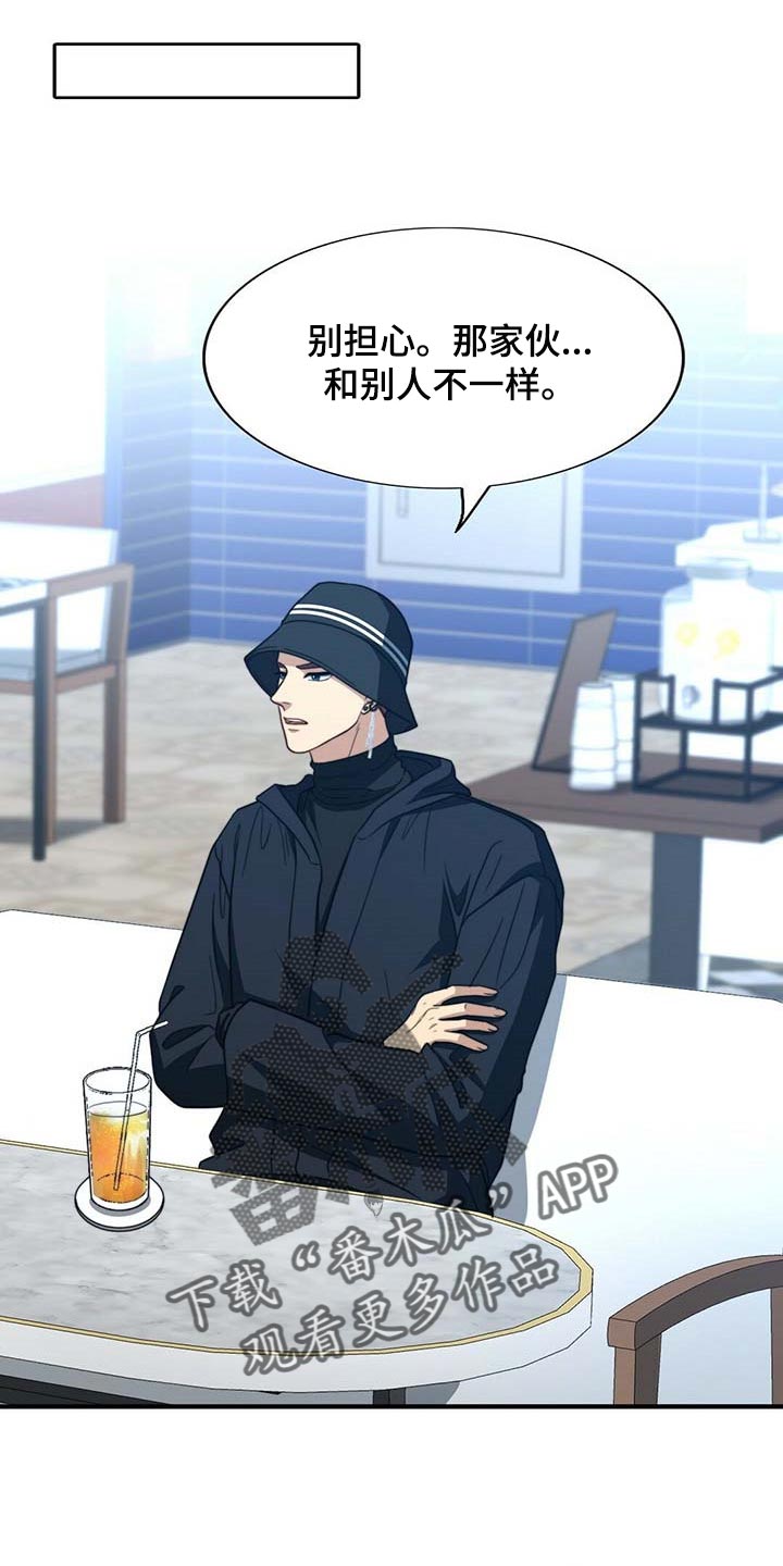 秘密配对漫画,第104章：【第二季】能帮你的人只有我4图