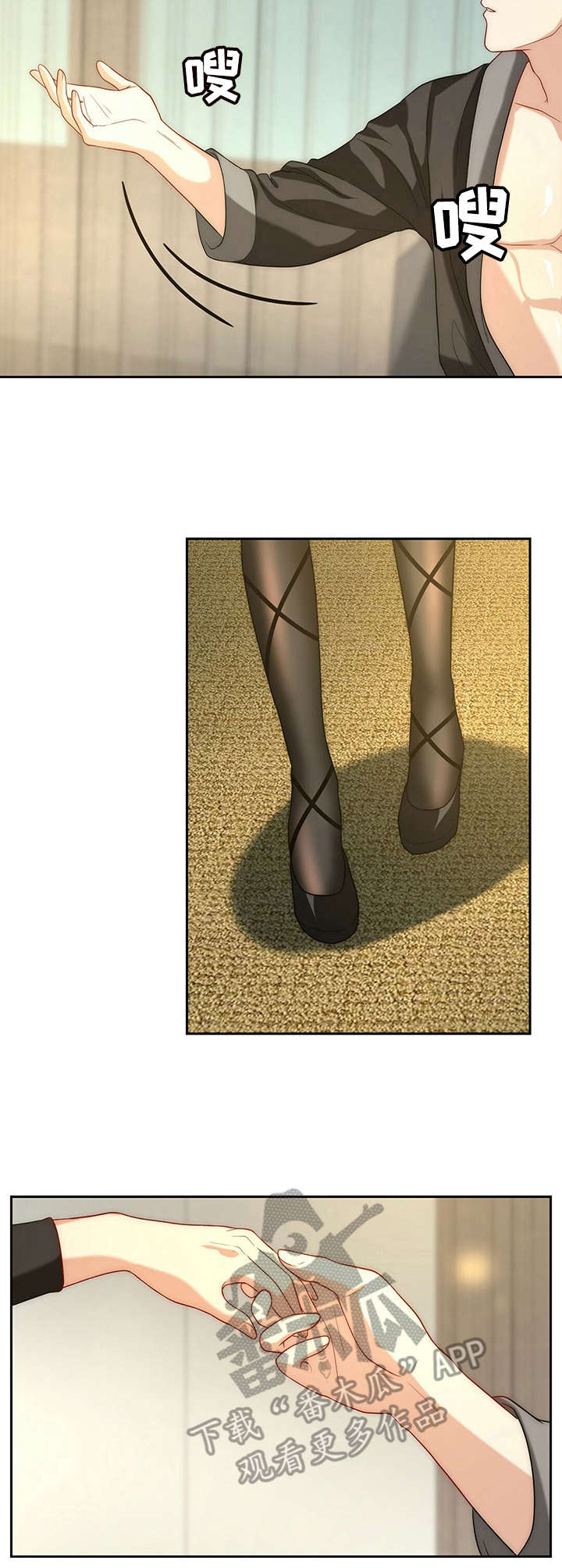秘密配对漫画,第7章：态度变化2图