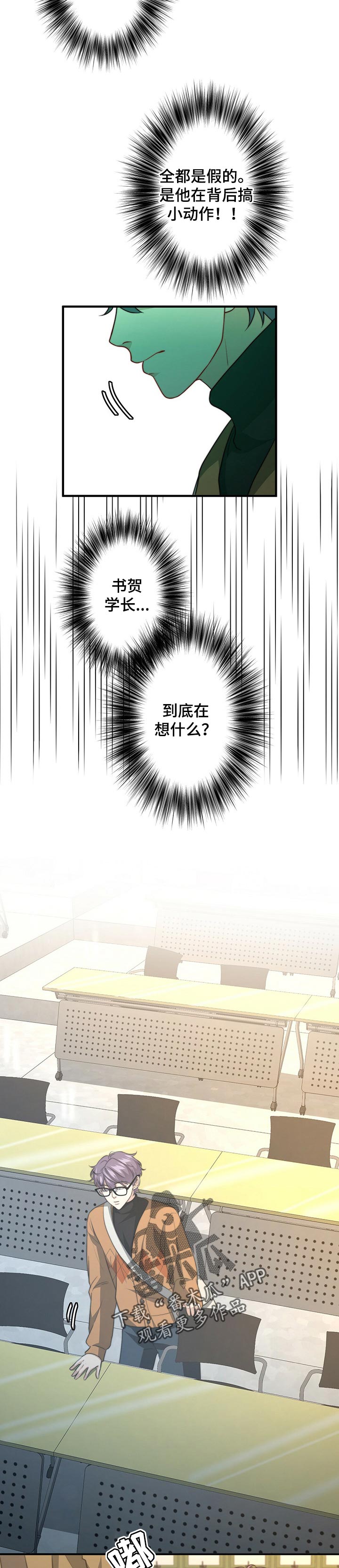 秘密配对漫画,第57章：做饭3图