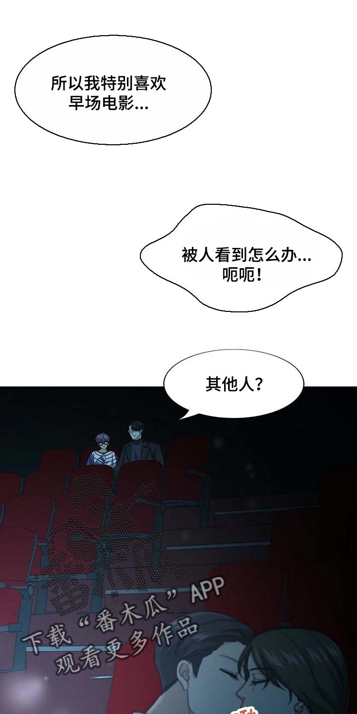 秘密配对漫画,第85章：【第二季】说不定有点喜欢1图