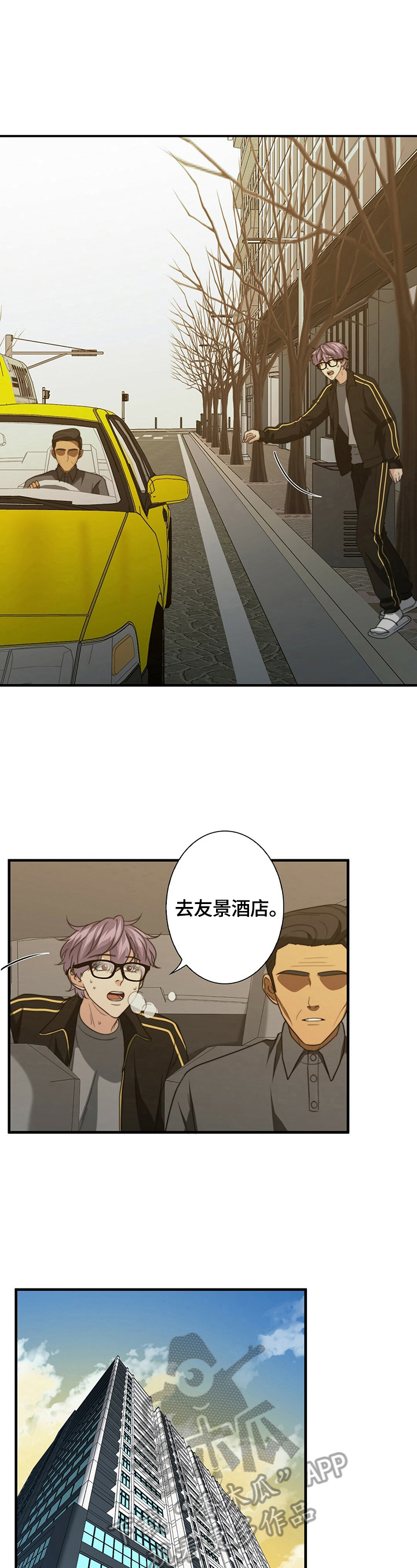 秘密配对漫画,第40章：逃走4图