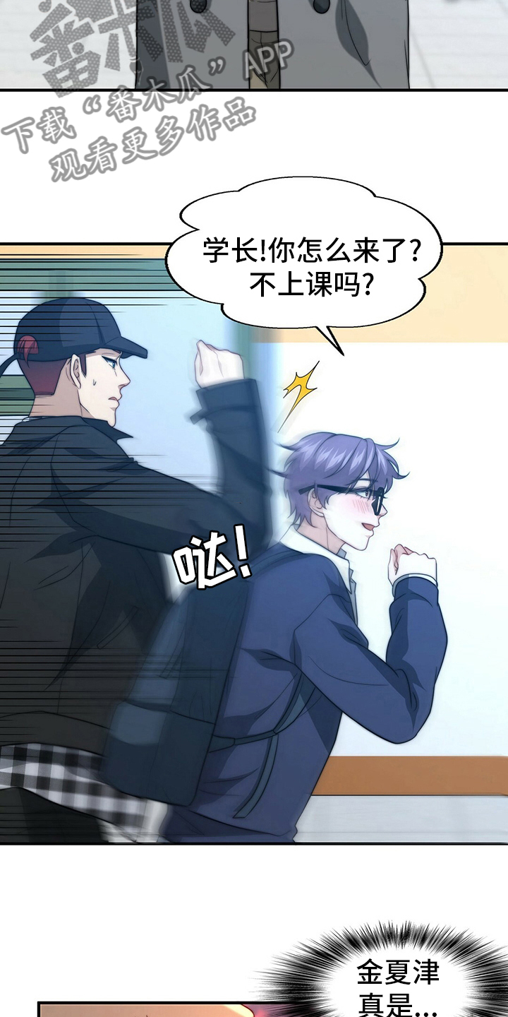 秘密配对漫画,第79章：【第二季】痴心妄想2图