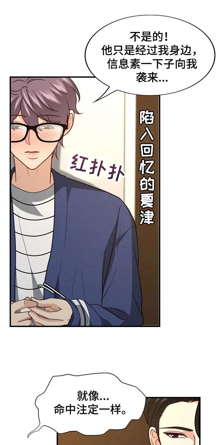 秘密配对漫画,第88章：【第二季】赶紧忘掉他2图