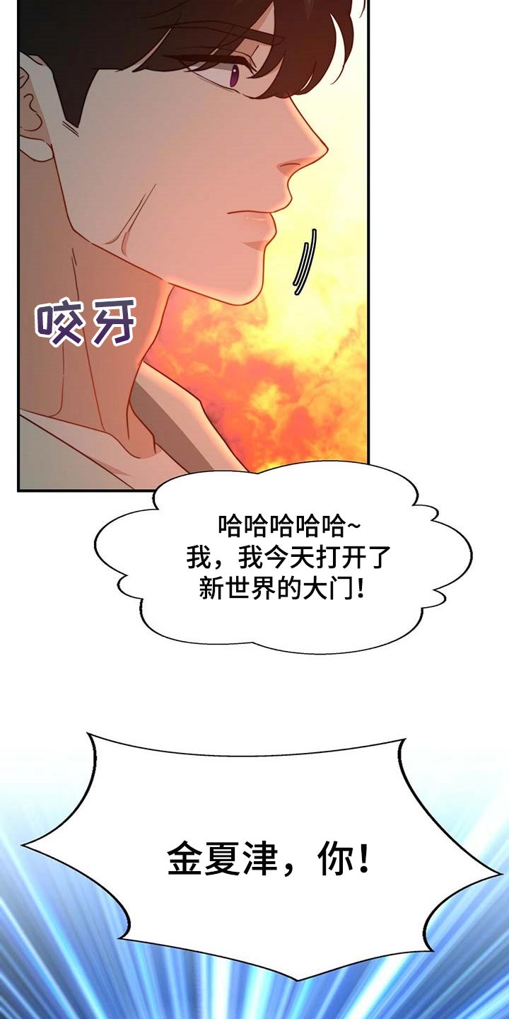 秘密配对漫画,第107章：【第二季】我帮你2图