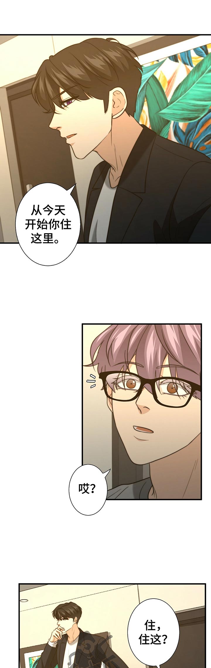 秘密配对漫画,第48章：啥都没带3图