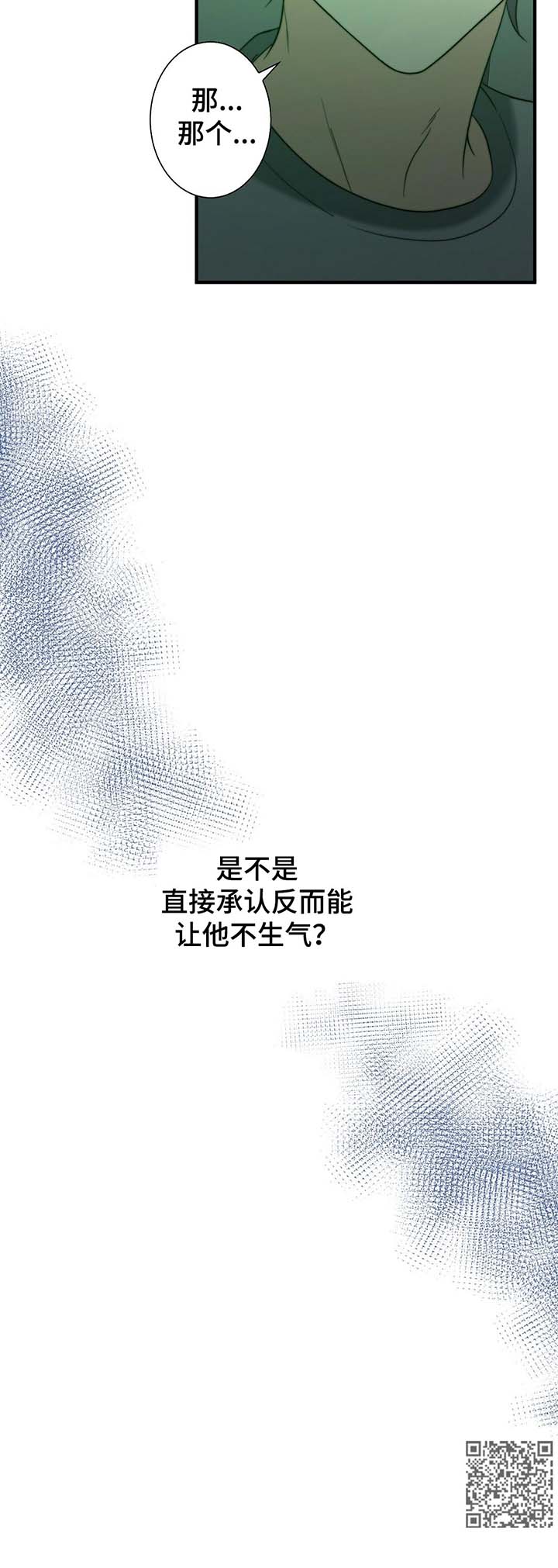 秘密配对漫画,第47章：温柔的询问4图