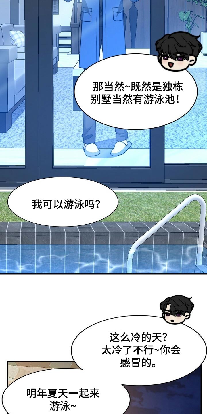 秘密配对漫画,第117章：【第二季】最好吃的饭1图
