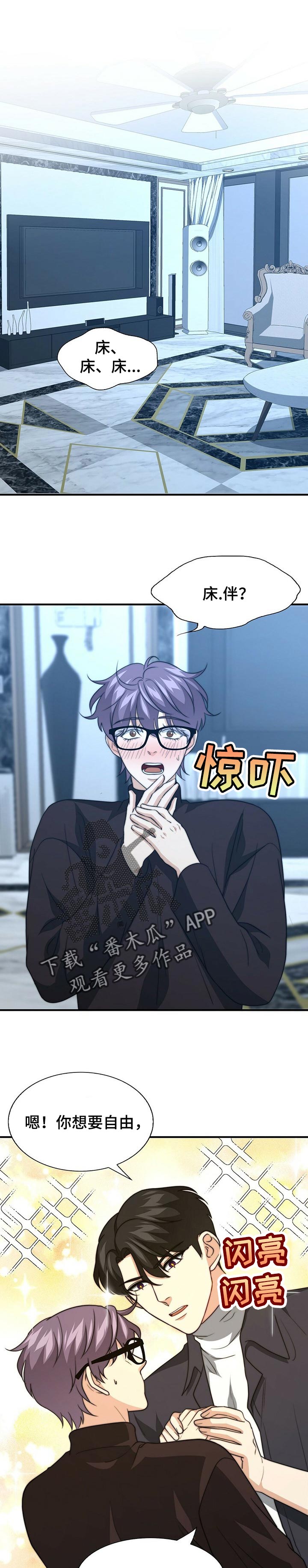 秘密配对漫画,第70章：想得到你的认可1图