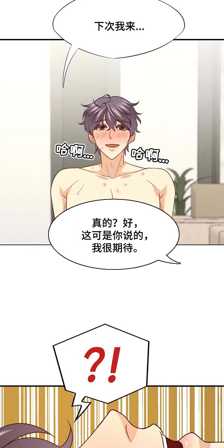 秘密配对漫画,第100章：【第二季】奖励5图