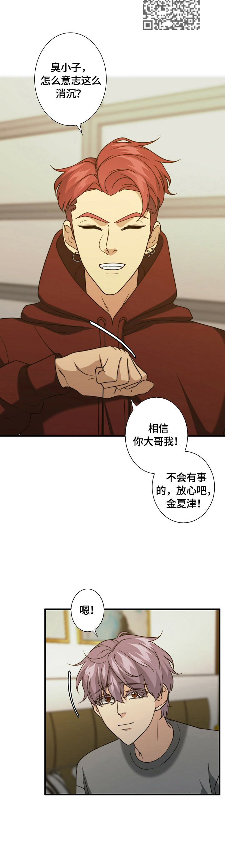 秘密配对漫画,第40章：逃走4图