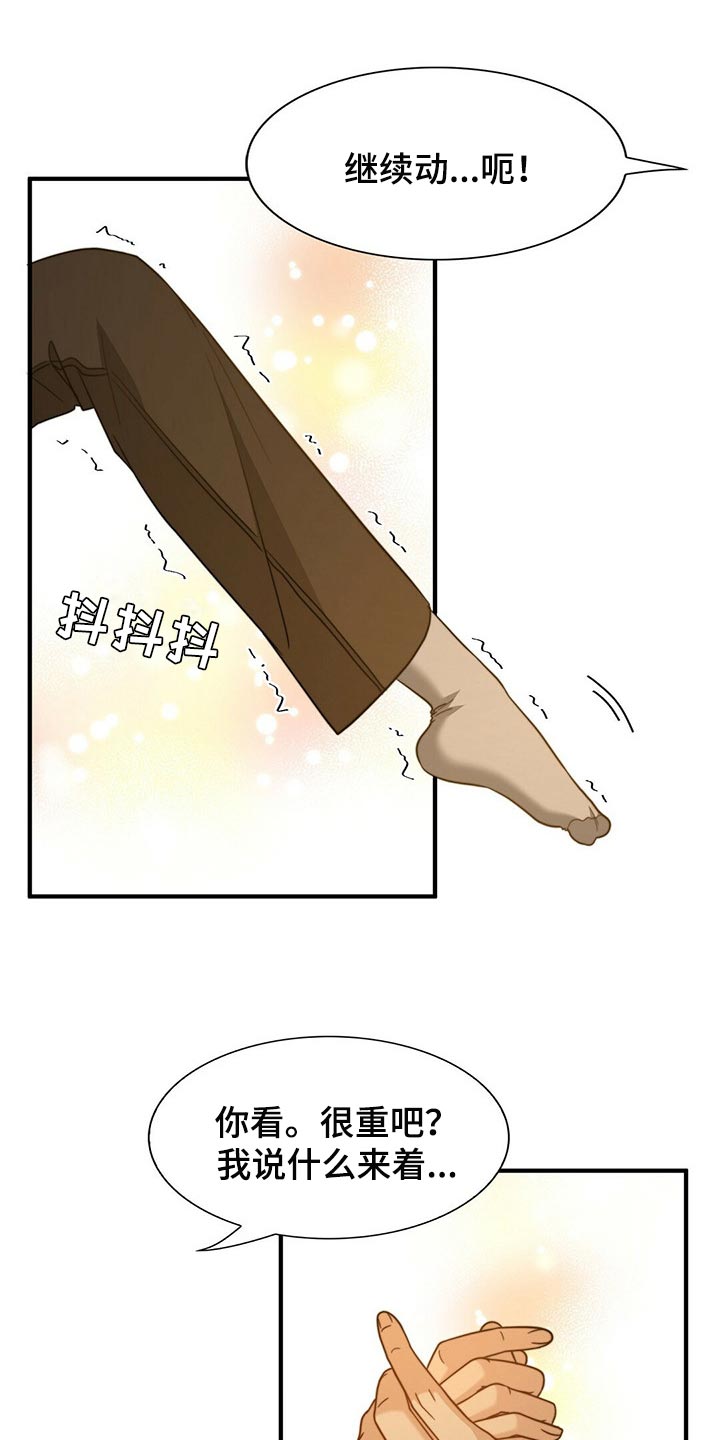 秘密配对漫画,第118章：【第二季】我伤害了他5图