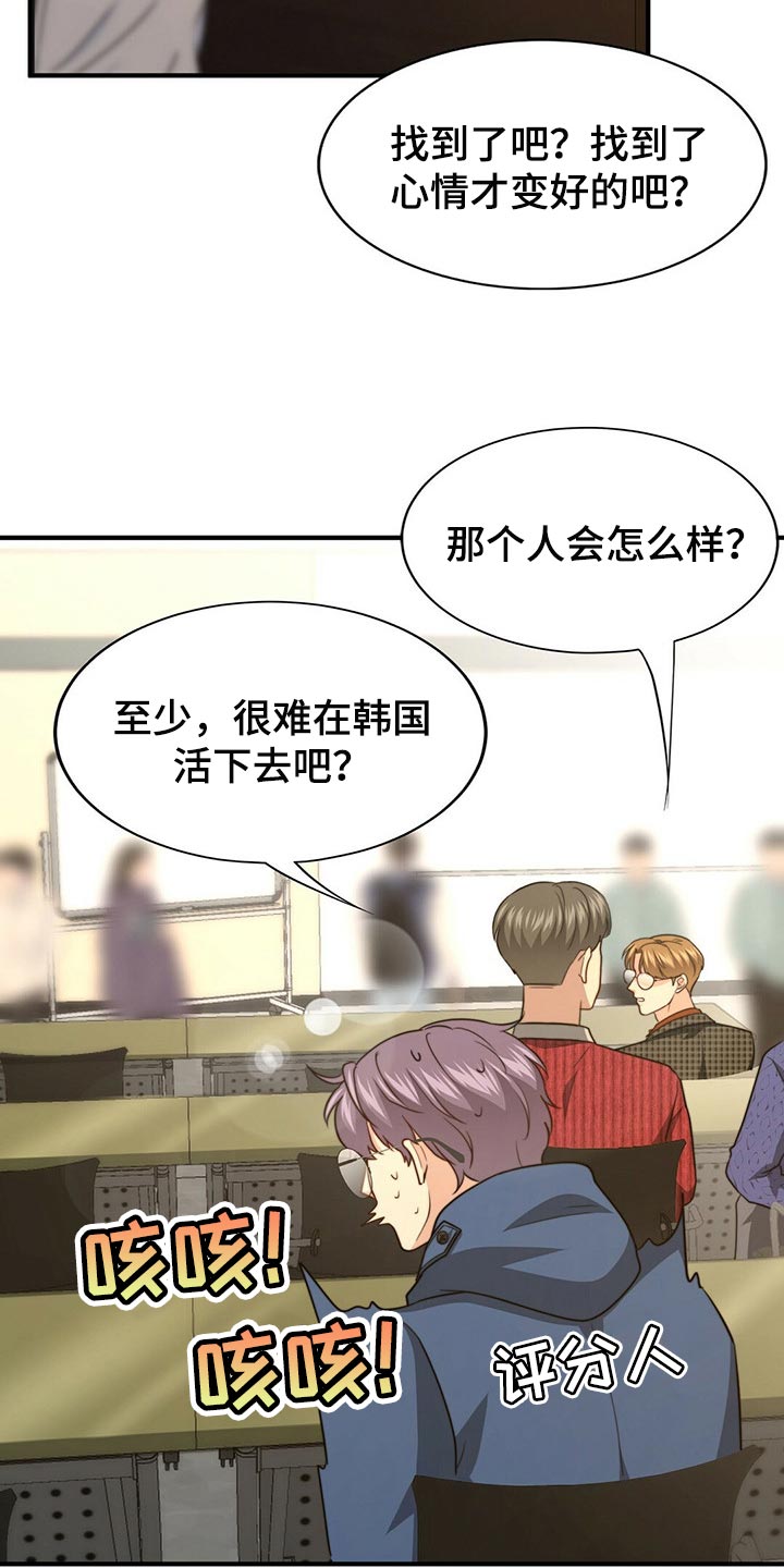 秘密配对漫画,第115章：【第二季】我真的完蛋了！5图