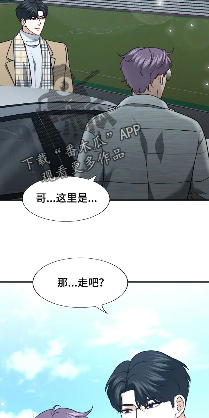 秘密配对漫画,第133章：【第二季】偷看你5图