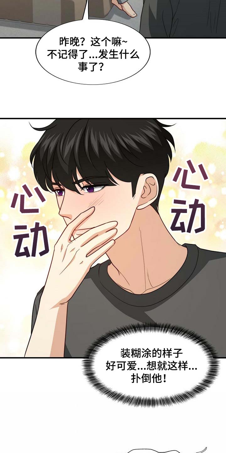 秘密配对漫画,第94章：【第二季】都是我的错3图