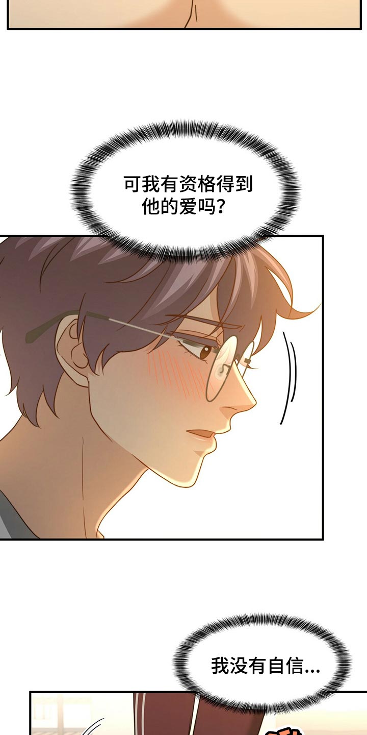 秘密配对漫画,第131章：【第二季】想象中的反应不一样3图