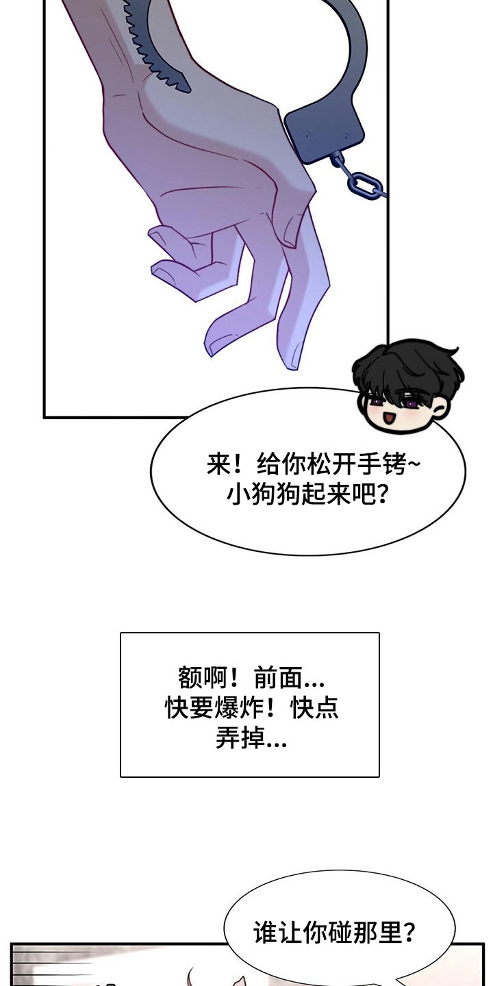 秘密配对漫画,第109章：【第二季】我输了3图