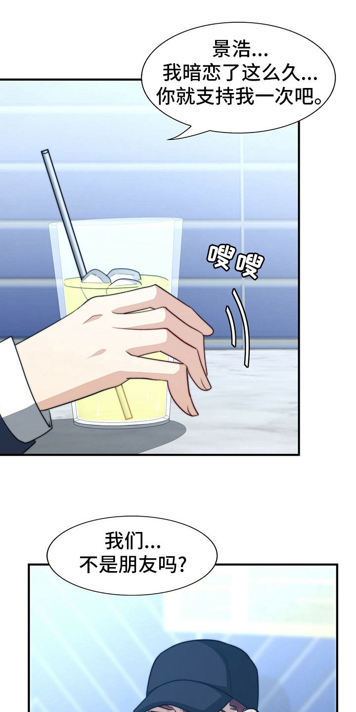 秘密配对漫画,第79章：【第二季】痴心妄想1图
