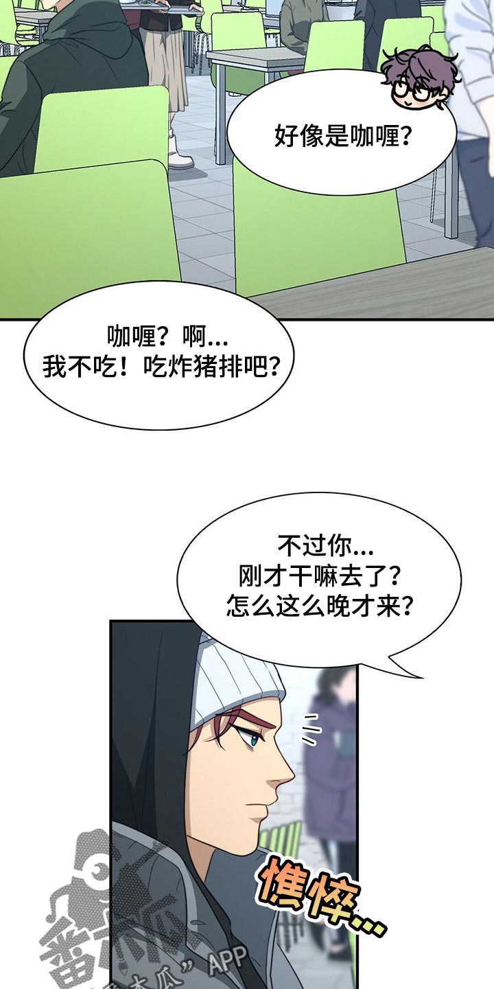 秘密配对漫画,第112章：【第二季】绝望4图