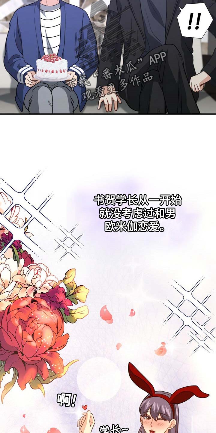 秘密配对漫画,第89章：【第二季】没有准备惊喜5图