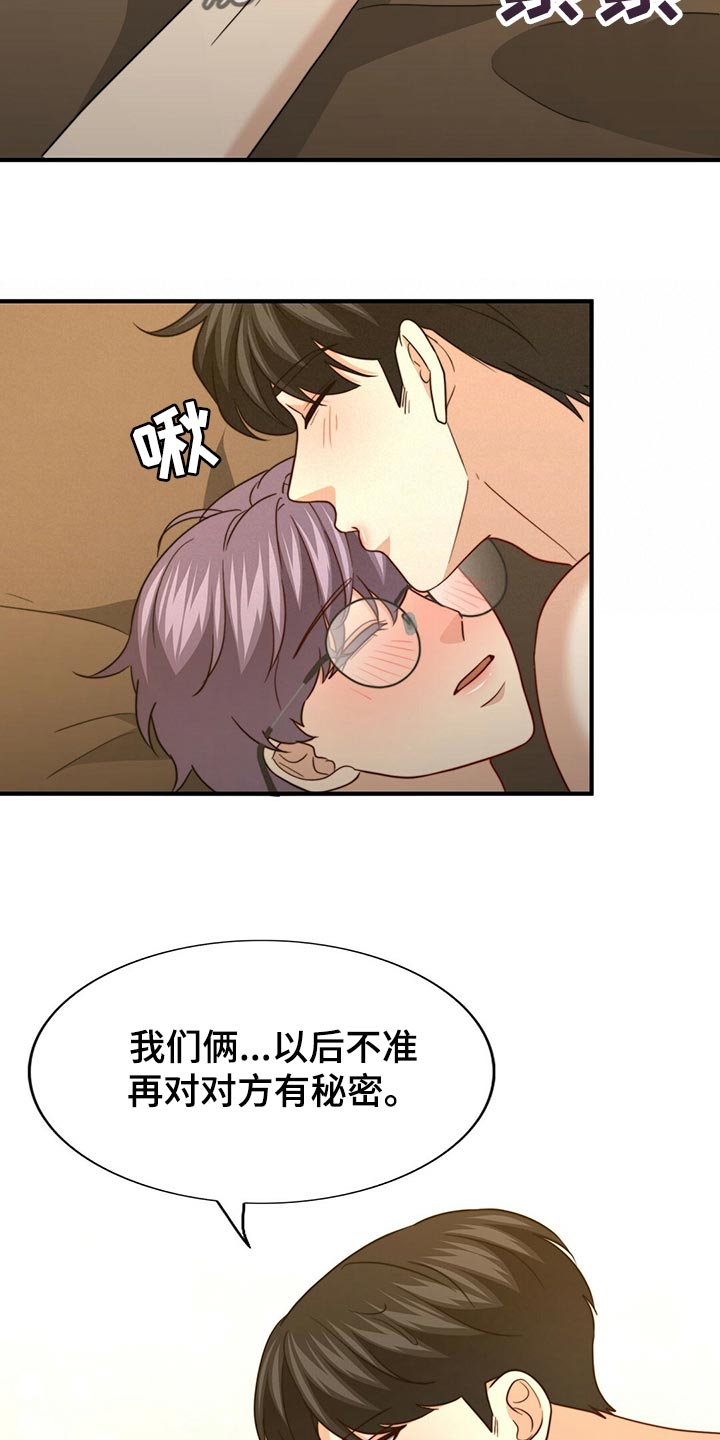 秘密配对漫画,第132章：【第二季】他是你的人2图