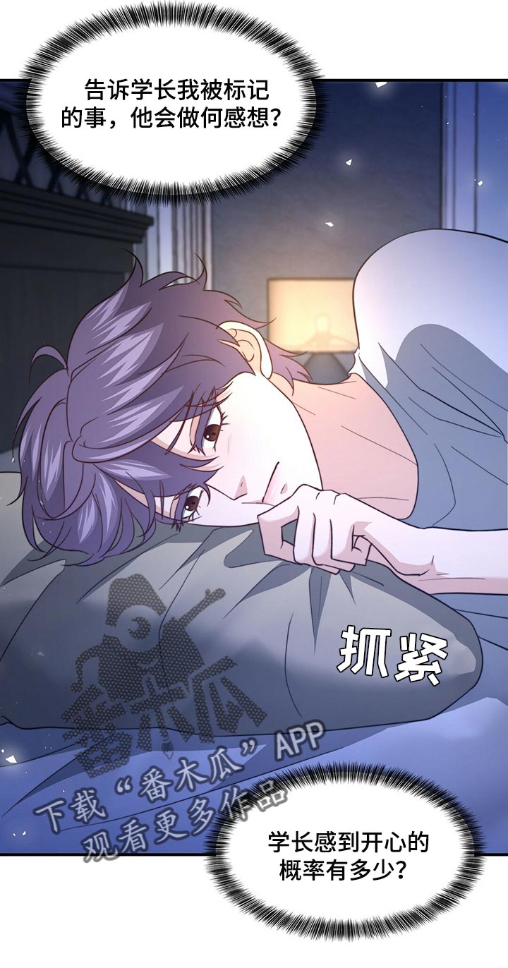 秘密配对漫画,第128章：【第二季】搞不懂4图