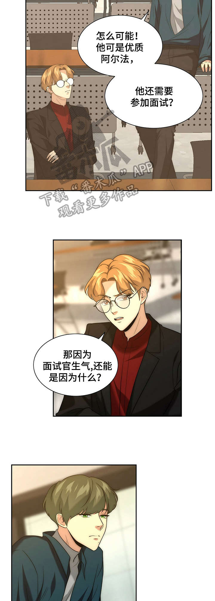 秘密配对漫画,第18章：后悔2图