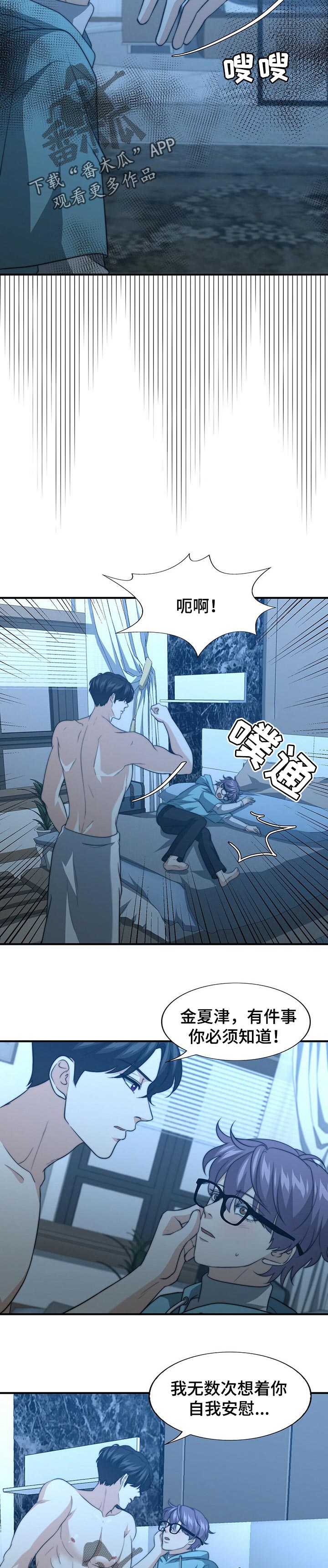 秘密配对漫画,第60章：无心之举2图