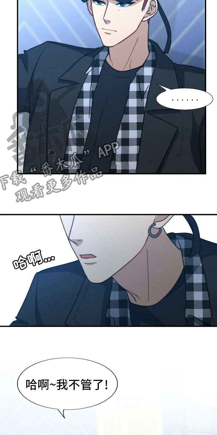 秘密配对漫画,第79章：【第二季】痴心妄想2图