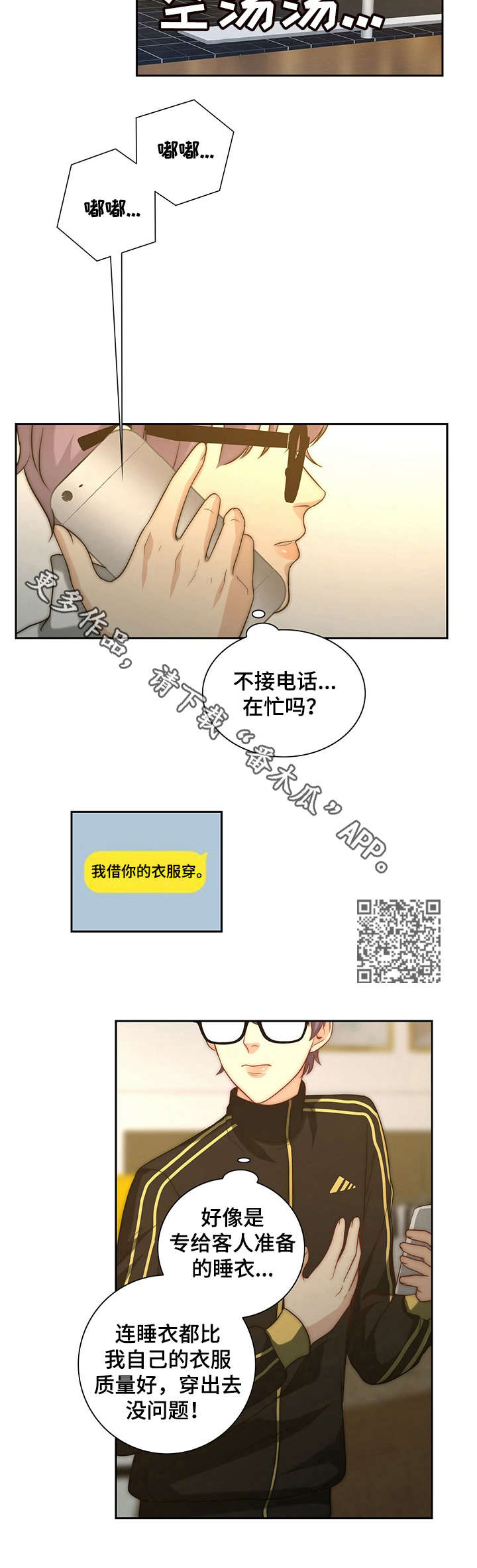 秘密配对漫画,第17章：闯祸了1图
