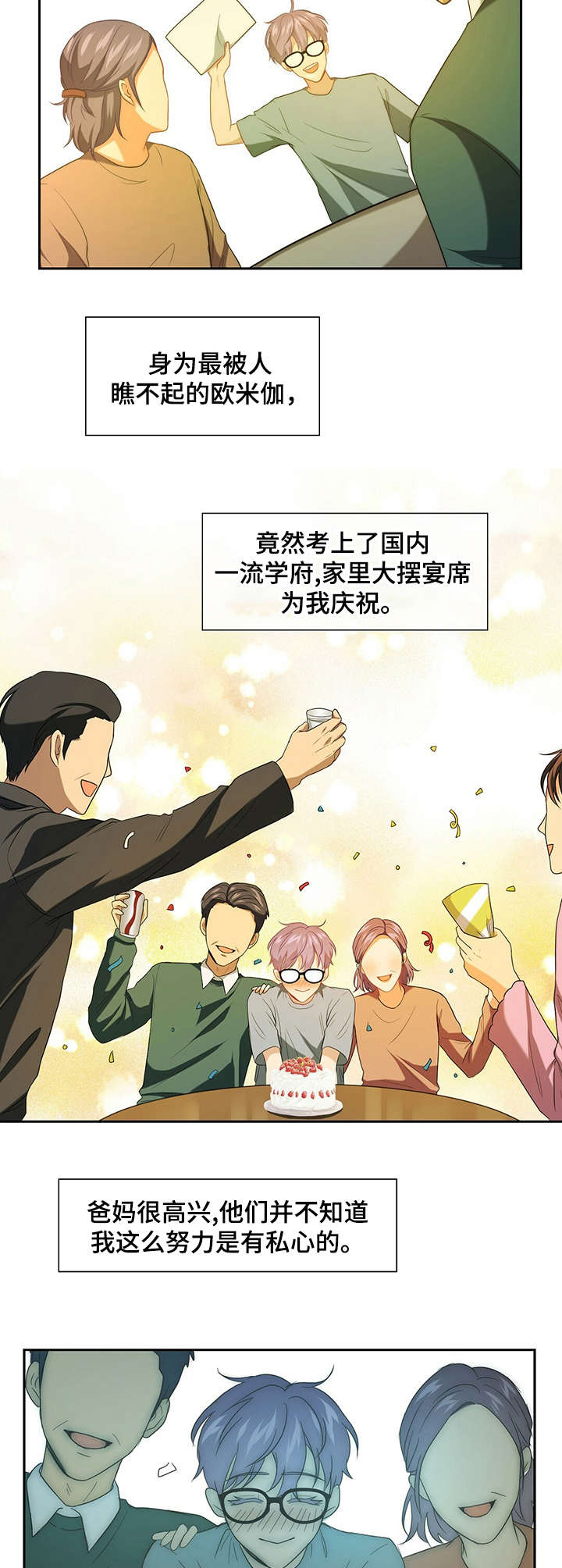 秘密配对漫画,第2章：奋斗目标1图