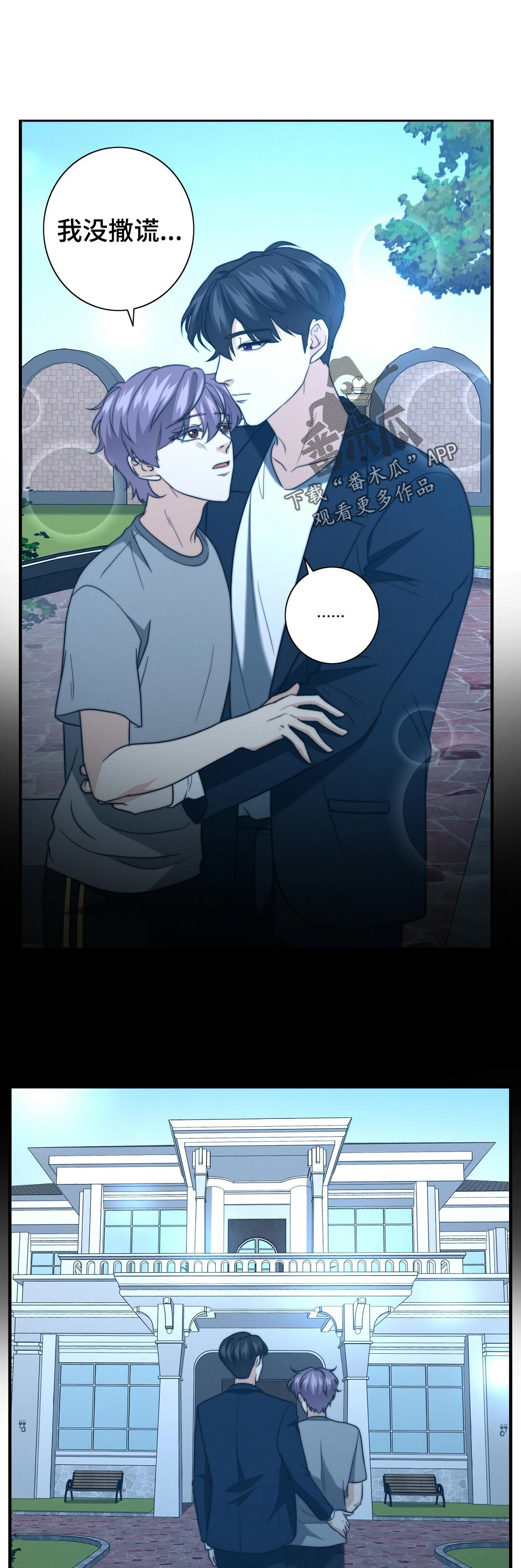 秘密配对漫画,第46章：学长的豪宅3图