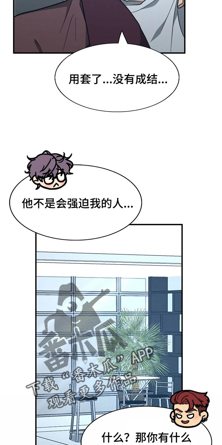 秘密配对漫画,第123章：【第二季】半标记2图