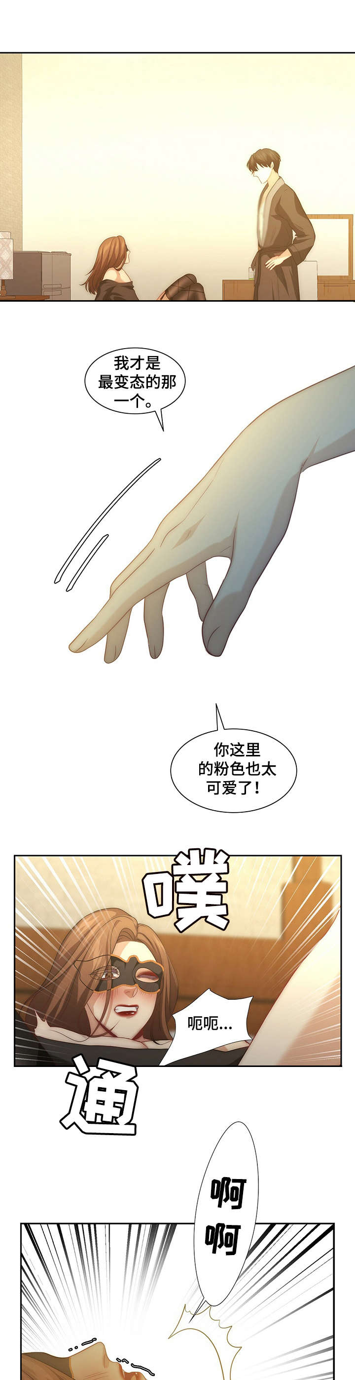秘密配对漫画,第9章：感受强烈5图